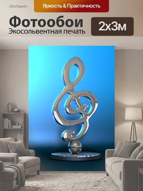 200 × 300 см · Экосольвентная печать