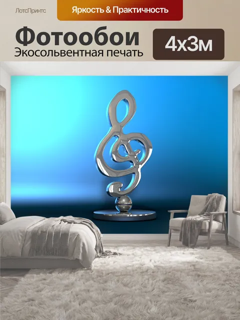 400 × 300 см · Экосольвентная печать
