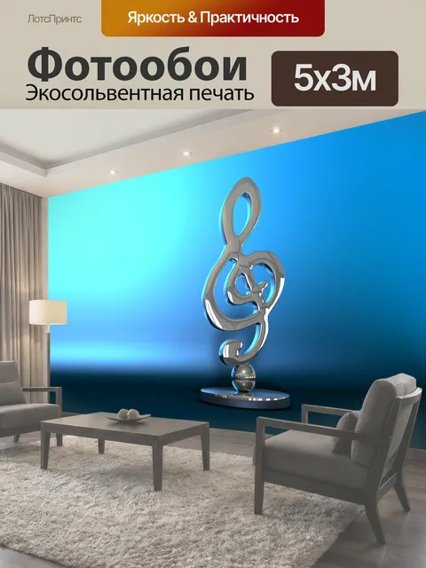 500 × 300 см · Экосольвентная печать