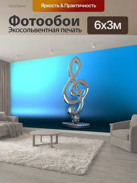 600 × 300 см · Экосольвентная печать