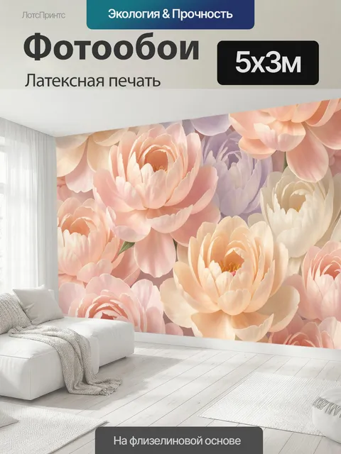 500 × 300 см · Латексная печать