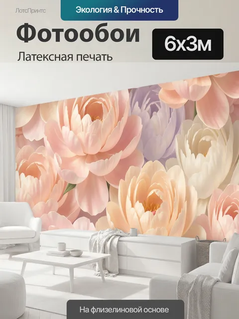 600 × 300 см · Латексная печать