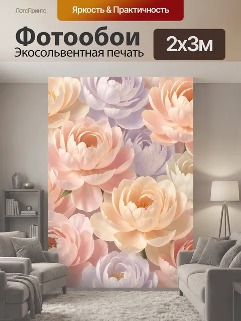 200 × 300 см · Экосольвентная печать