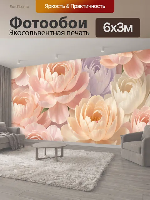 600 × 300 см · Экосольвентная печать