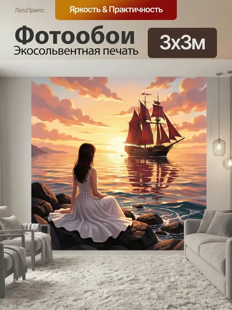 Фотообои Девушка у моря с парусником. Живописная сцена на закате: юная дев…