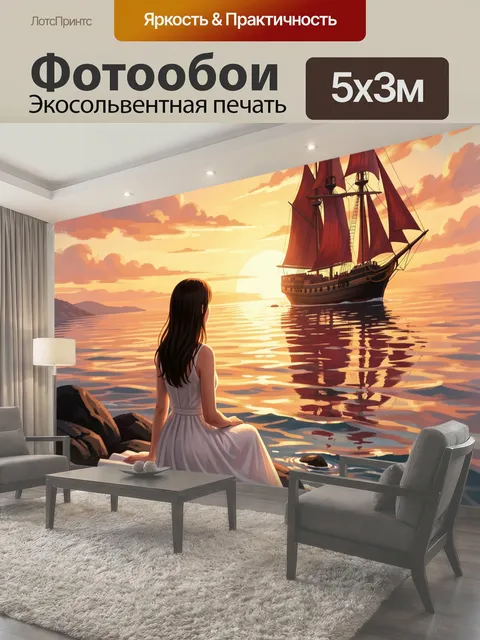 Фотообои Девушка у моря с парусником