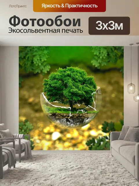 Фотообои Защита окружающей среды, природный заповедник, экология