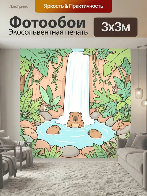 Фотообои Тропический водопад с капибарами. Мультяшная джунглевая сцена с высоким потоком воды, зелёными листьями и кам…