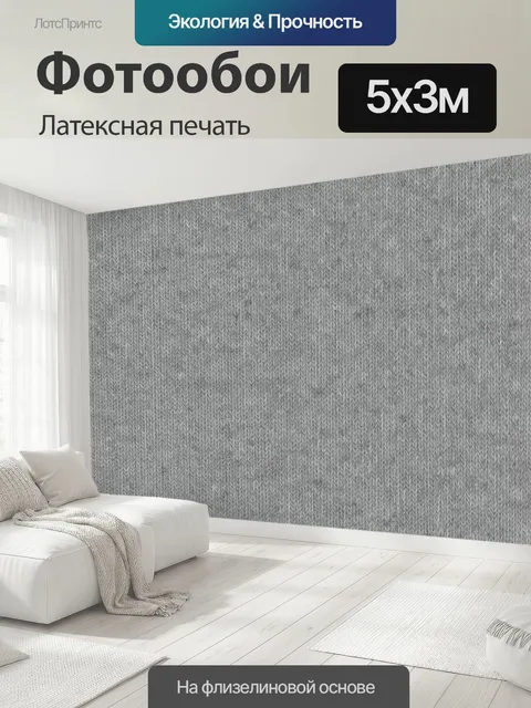 500 × 300 см · Латексная печать