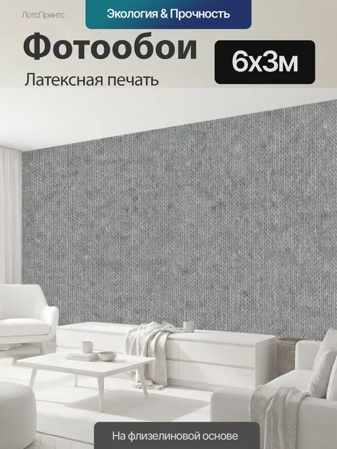 600 × 300 см · Латексная печать
