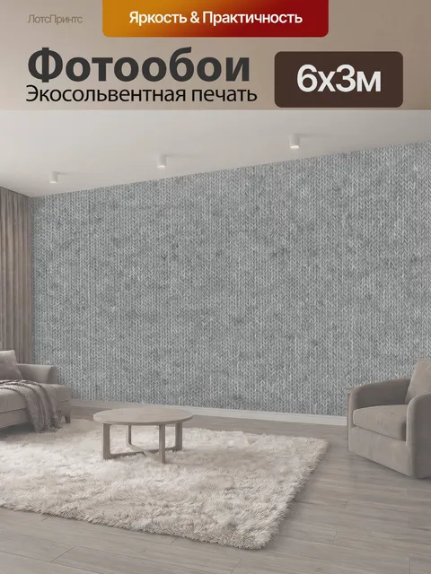 600 × 300 см · Экосольвентная печать