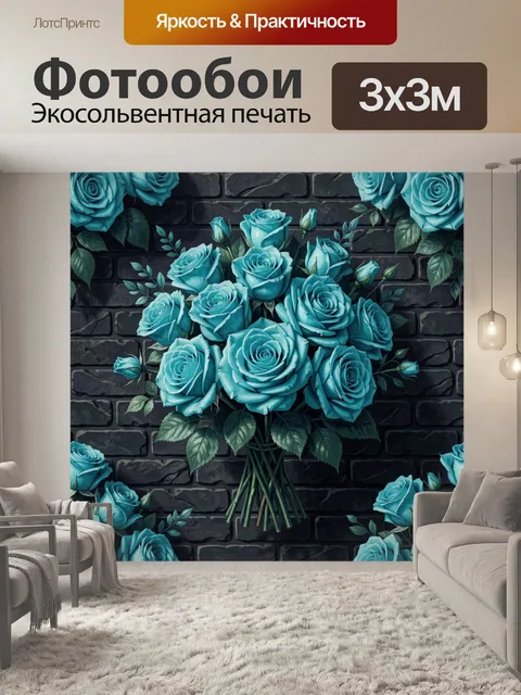 Фотообои Букет бирюзовых роз на кирпичах. Бирюзовые розы с бутонами и зелёной листвой на фоне тёмной кирпичной кладки.…
