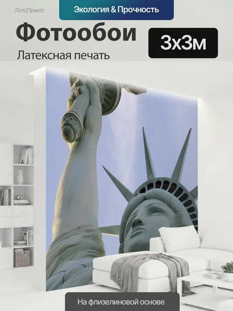 300 × 300 см · Латексная печать