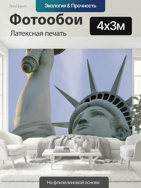 400 × 300 см · Латексная печать