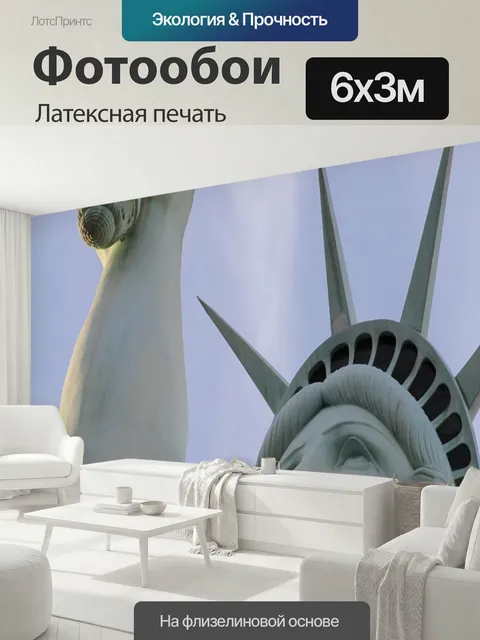 600 × 300 см · Латексная печать