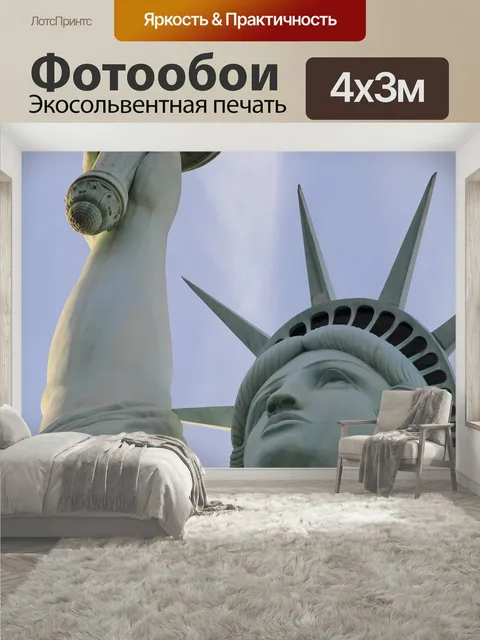 400 × 300 см · Экосольвентная печать