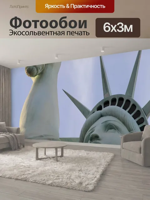 600 × 300 см · Экосольвентная печать