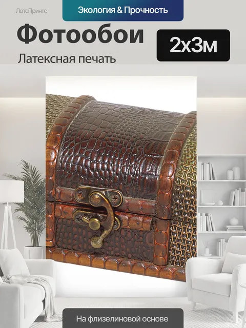 200 × 300 см · Латексная печать