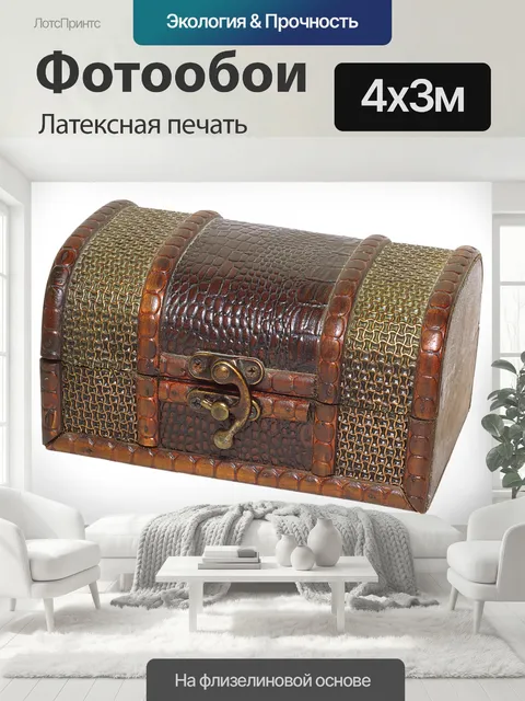 400 × 300 см · Латексная печать