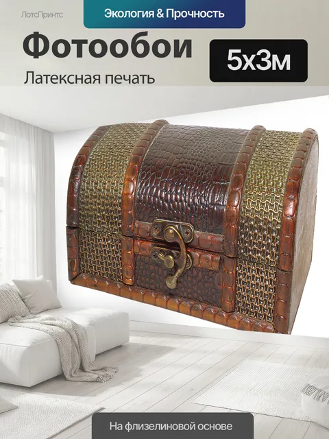 500 × 300 см · Латексная печать
