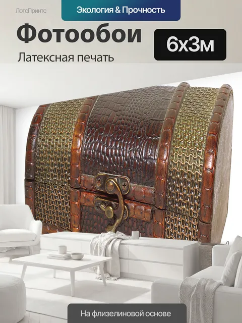 600 × 300 см · Латексная печать