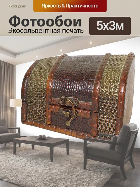 500 × 300 см · Экосольвентная печать