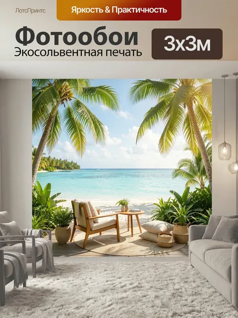 Фотообои Тропическая терраса у океана