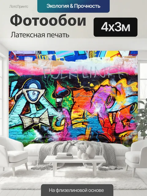 400 × 300 см · Латексная печать