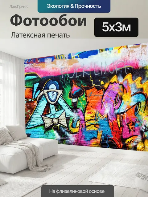 500 × 300 см · Латексная печать