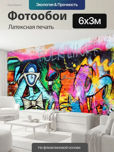 600 × 300 см · Латексная печать