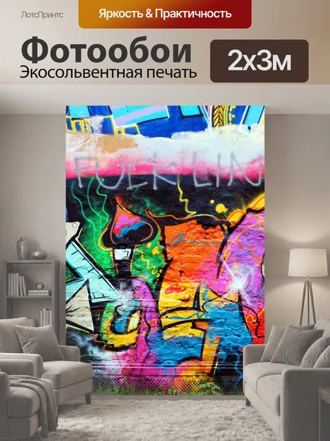 200 × 300 см · Экосольвентная печать