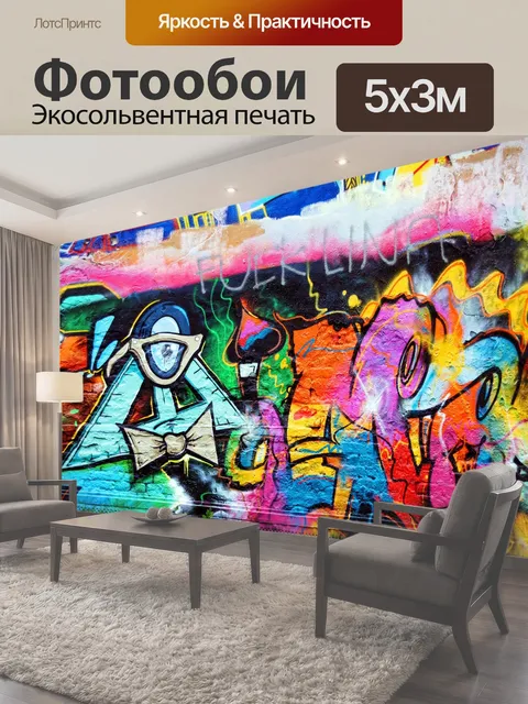 500 × 300 см · Экосольвентная печать