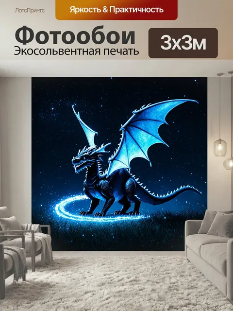 Фотообои Дракон, ночной звездный фонарь, где дракон с прозрачными крыльями парит среди звезд, оставляя за собой сверка…