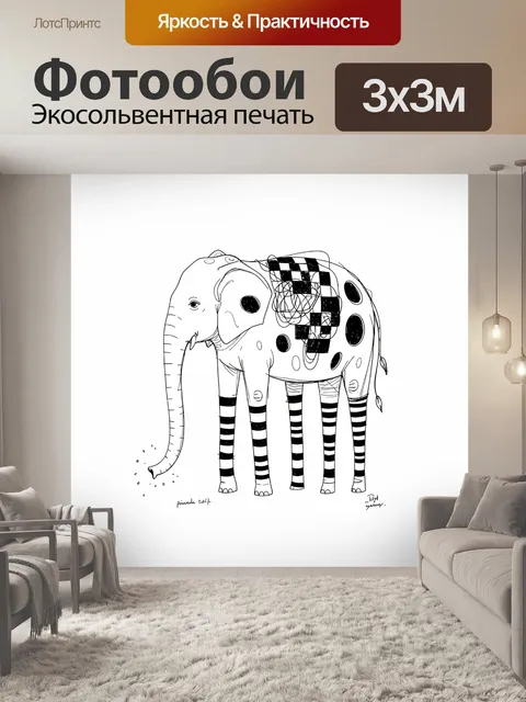 Фотообои Сюрреалистический слон в полоску. Черно-белая минималистичная иллюстрация с фантазийным слоном: контурный рис…
