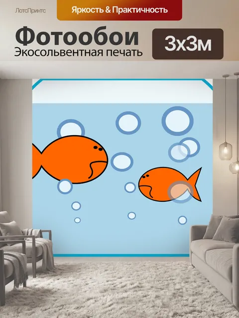 Фотообои Чаша, рыбы, золотая рыбка