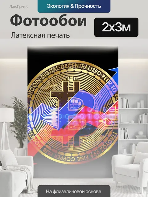 200 × 300 см · Латексная печать