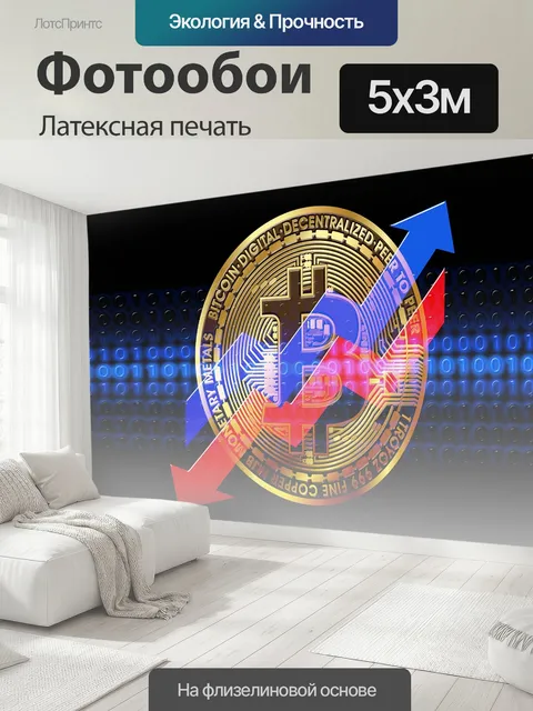 500 × 300 см · Латексная печать