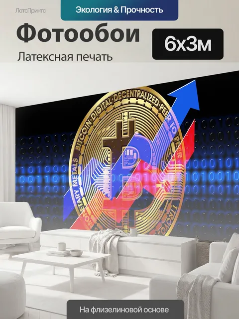 600 × 300 см · Латексная печать