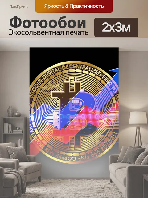 200 × 300 см · Экосольвентная печать