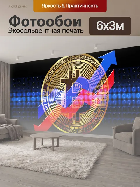 600 × 300 см · Экосольвентная печать