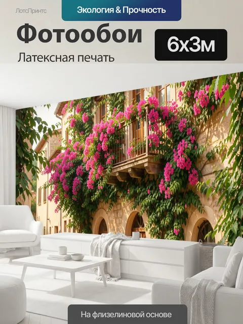 600 × 300 см · Латексная печать