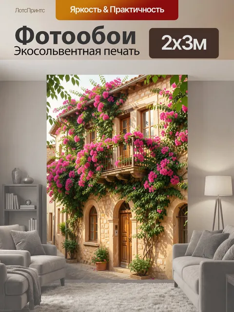 200 × 300 см · Экосольвентная печать