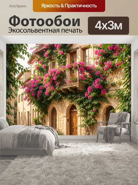 400 × 300 см · Экосольвентная печать