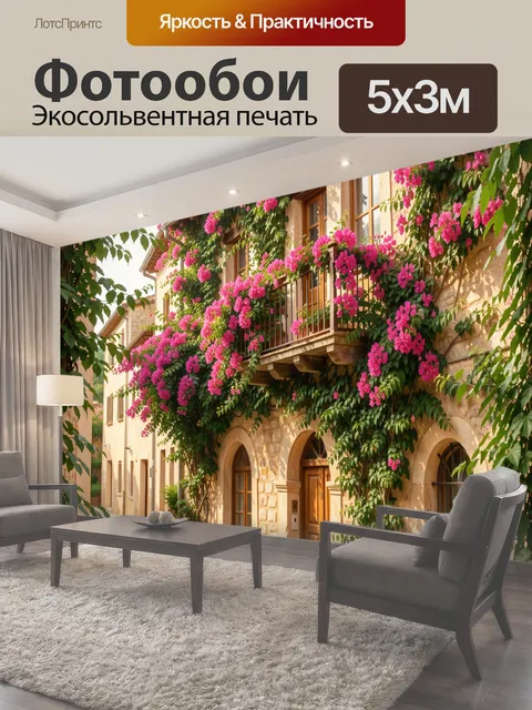500 × 300 см · Экосольвентная печать