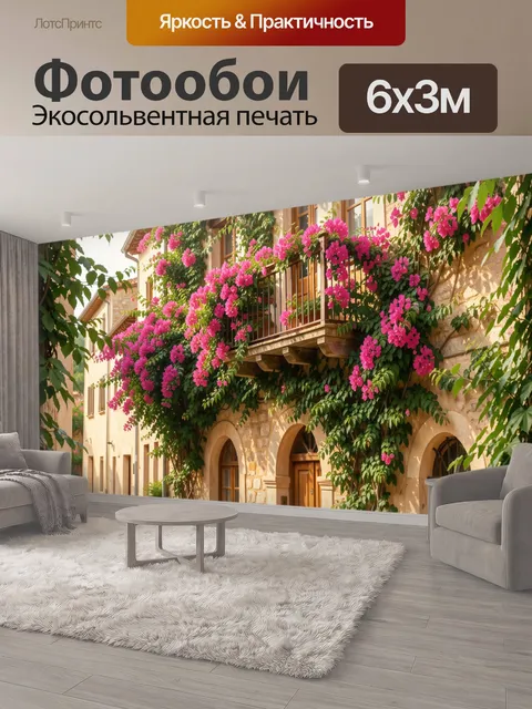 600 × 300 см · Экосольвентная печать