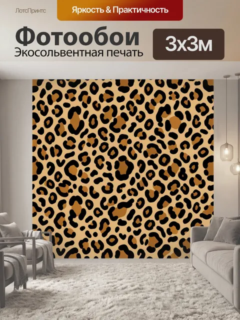 Фотообои Леопардовый узор в карамельных тонах