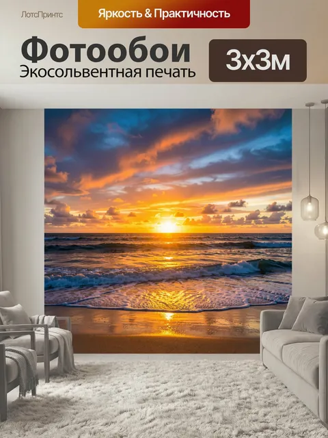 Фотообои Морской закат с волнами. Панорама океанского берега с ярким солнцем у горизонта, золотыми бликами на воде и р…