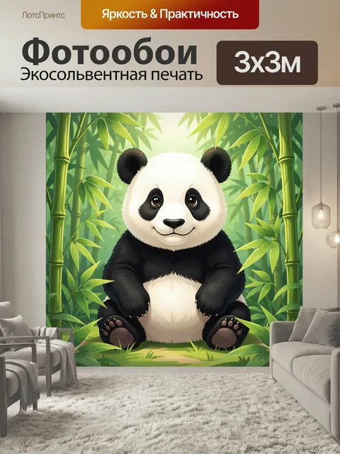 Фотообои Милый панда среди бамбука. Очаровательный мультяшный медвежонок с черно-белой шерстью сидит в зелёных заросля…