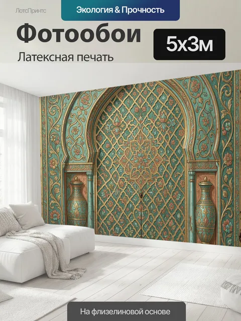 500 × 300 см · Латексная печать