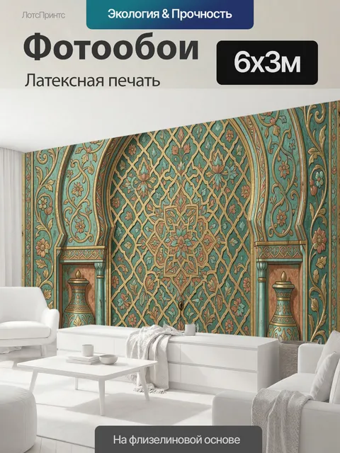 600 × 300 см · Латексная печать